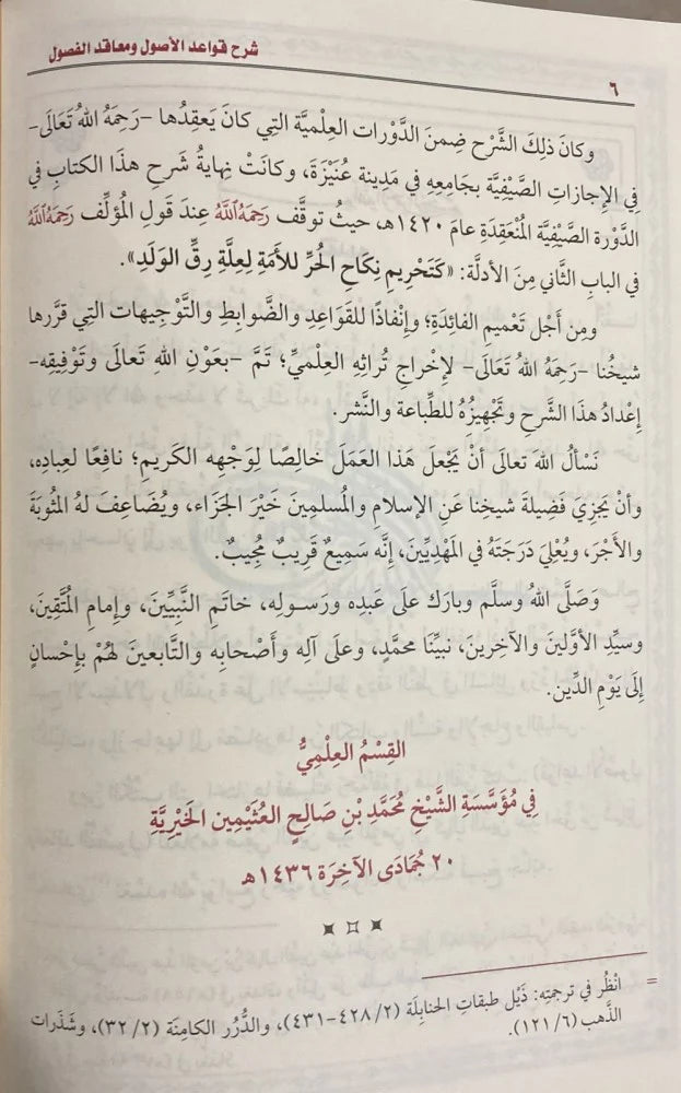 Explanation of the principles of jurisprudence and the chapters’ points of view