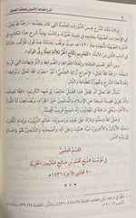 Explanation of the principles of jurisprudence and the chapters’ points of view