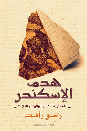 Demolish Alexandria