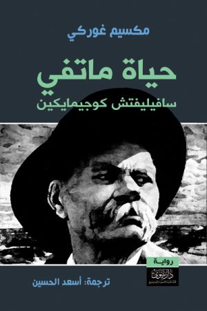حياة ماتفي سافيليفتش كوجيمايكين