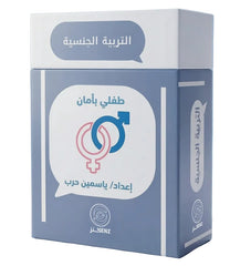 كروت التربية الجنسية