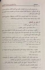 عدة الصابرين وذخيرة الشاكرين - Book Fanar