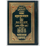 Hindi: Tafseer Ahsanul Bayan With Arabic (2 Vol)