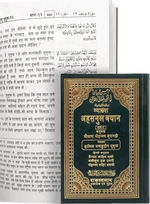 Hindi: Tafseer Ahsanul Bayan With Arabic (2 Vol)