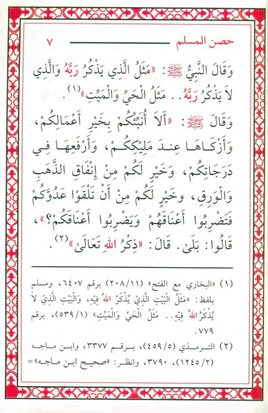 Hisnul Muslim Arabic Large Size 17x24 cm - حصن المسلم حجم كبير