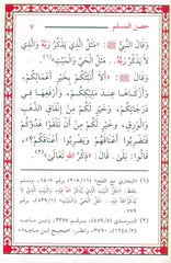 Hisnul Muslim Arabic Large Size 17x24 cm - حصن المسلم حجم كبير