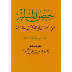 المجموعة الإسلامية - للهدايا والتوزيعات 12 Book Fanar