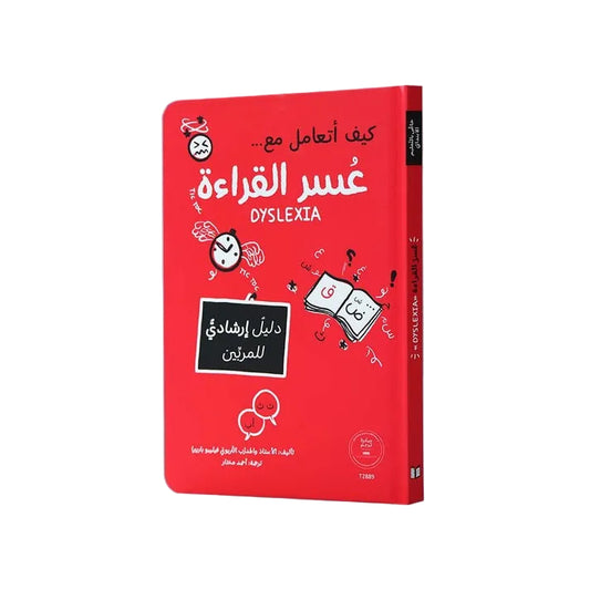 كيف أتعامل مع عسر القراءة