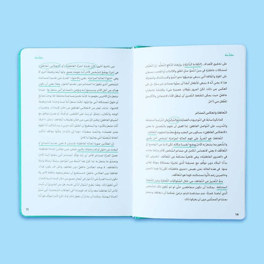 كيف أتعامل مع الاضطرابات العاطفية