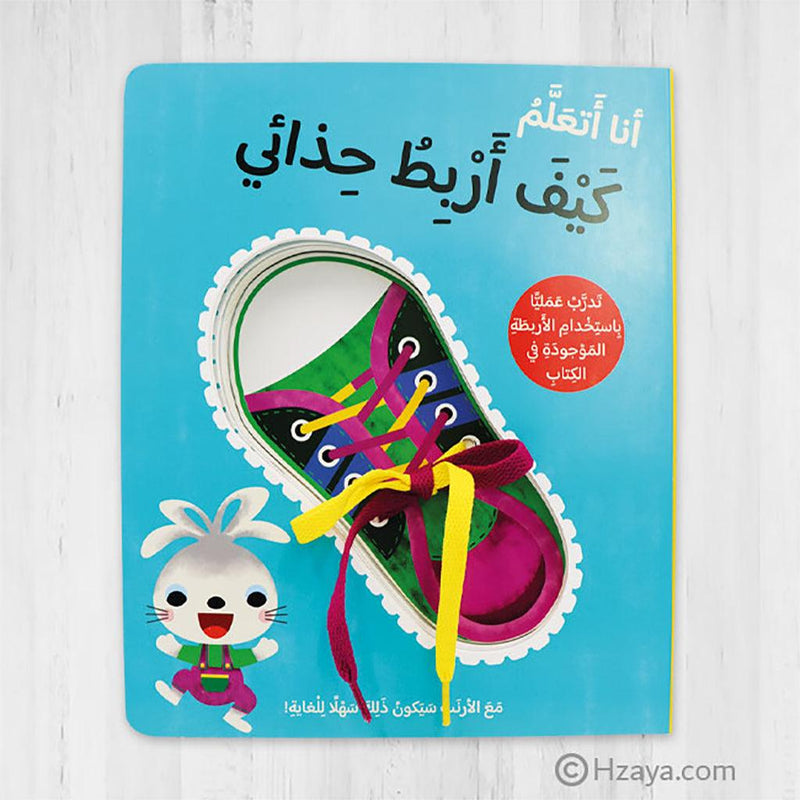 I'm learning how to tie my shoes (Arabic)