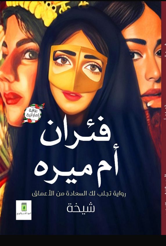 فئران أم ميره الجزء الأول