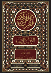 The Qur’an of Waqf and Ibtida 17*24 CM