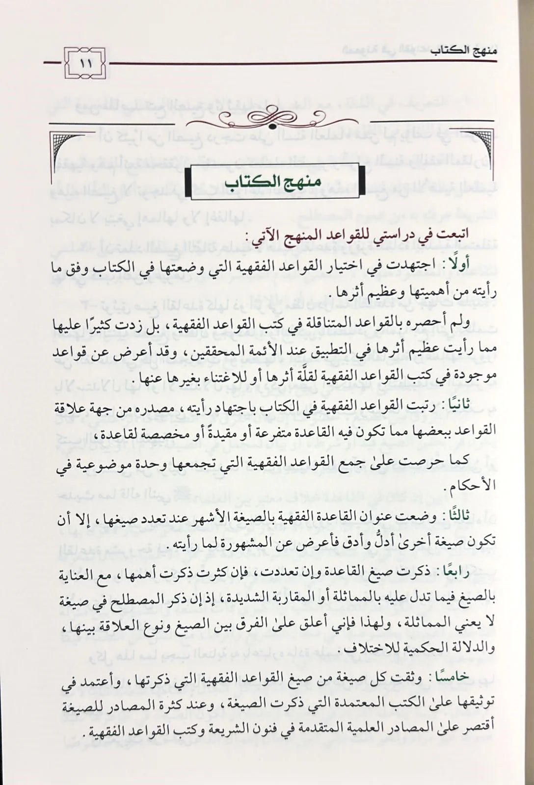 المعونة في القواعد الفقهية 5 مجلد