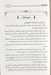 المعونة في القواعد الفقهية 5 مجلد