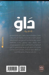 داو