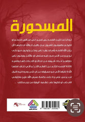 المسحورة