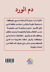 دم الورد Golden Book