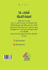 شي ما اسمة الحياة Golden Book