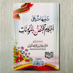 Warnings on rulings specific to female believers 
