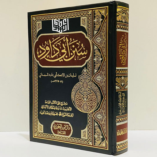 سنن ابي داوود Sunan Abu Dawood Arabic Dar Al salam