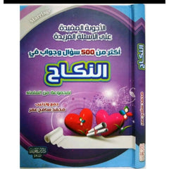 الأجوبة المفيدة على الأسئلة الفريدة في العقيدة GULF HORIZONS