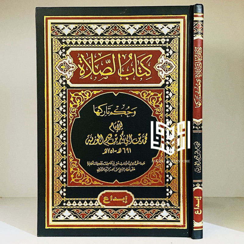 كتاب الصلاة The Book Of Pray AL FURQAN BOOKSHOP