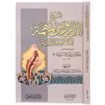 شرح الدروس المهمة لعامة الامة AL WALEED BOOKSHOP