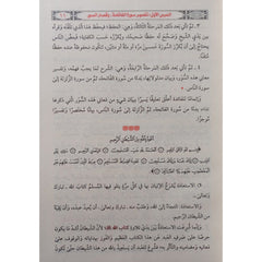 شرح الدروس المهمة لعامة الامة AL WALEED BOOKSHOP