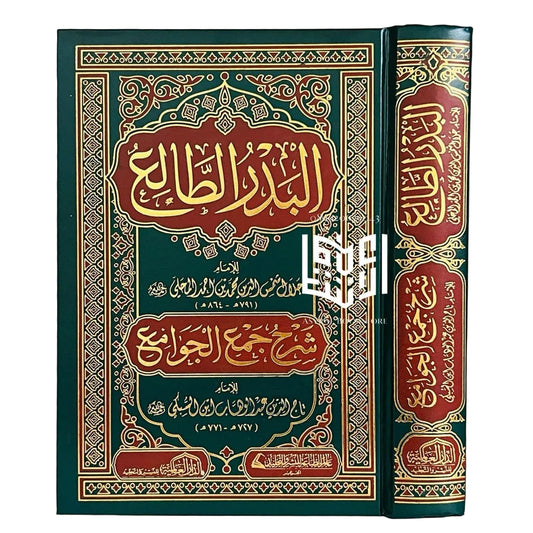 البدر الطالع شرح جمع الجوامع