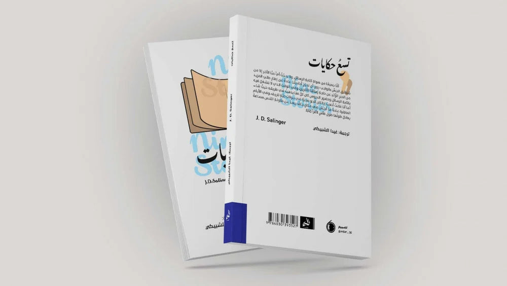تسع حكايات