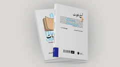 تسع حكايات