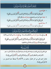Illustrated Tajweed - in English (One Volume)