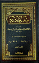 Sunan Abi Dawood 7 volumes