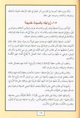 كتاب محمد صلى الله عليه وسلم - إخراج جديد وممنهج للسنة النبويّة Bait El kutub