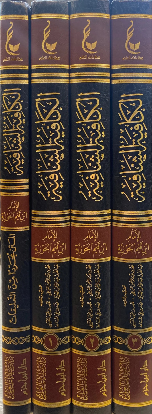Al-Kafiya Al-Shafiyya in the Victory of the Saved Sect, 4 Volumes