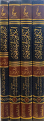 Al-Kafiya Al-Shafiyya in the Victory of the Saved Sect, 4 Volumes