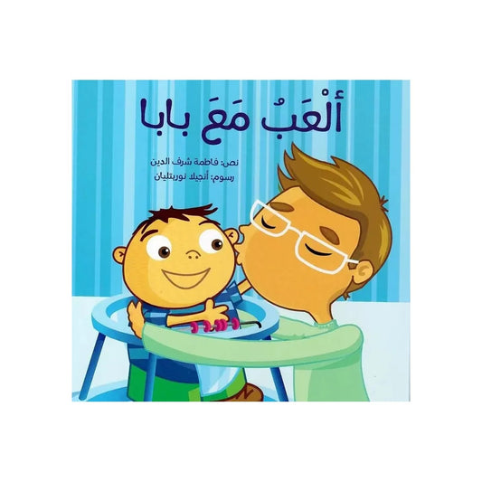 العب مع بابا