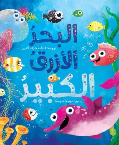 البحر الأزرق الكبير