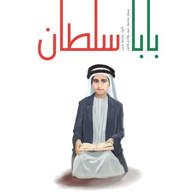 بابا سلطان