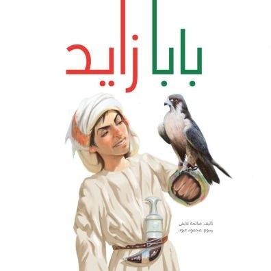 بابا زايد