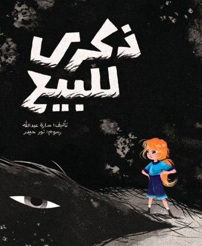 ذكرى للبيع