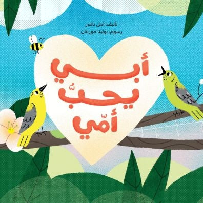 My father loves my mother.