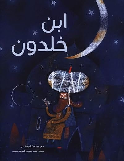ابن خلدون