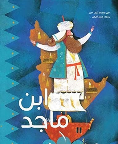 ابن ماجد