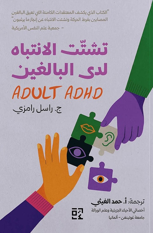 تشتت الإنتباه لدى البالغين