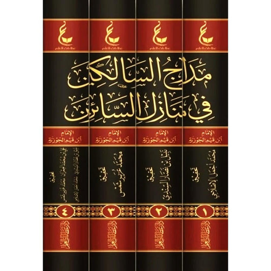 مدارج السالكين في منازل السائرين 4 مجلد