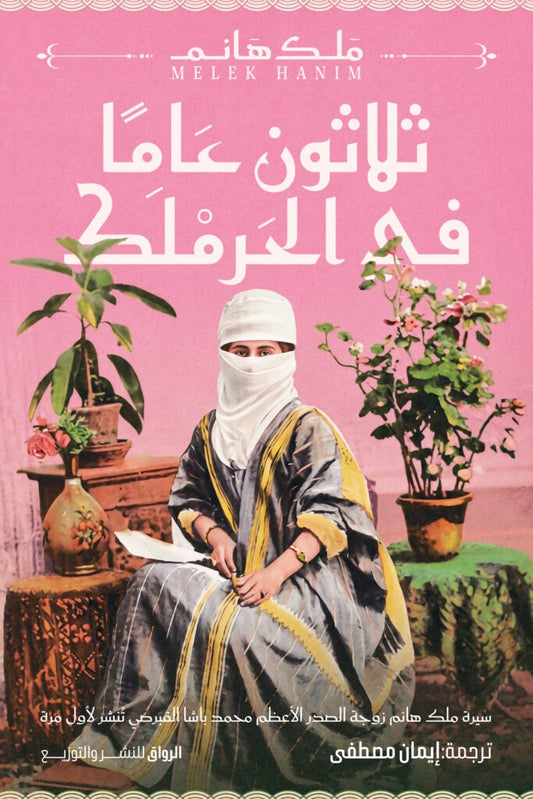 Thirty Years in the Harem