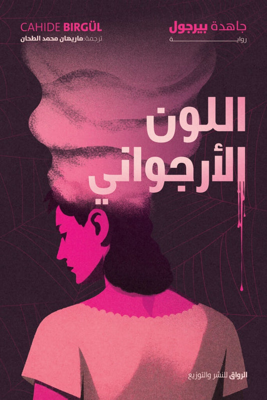 اللون الأرجواني