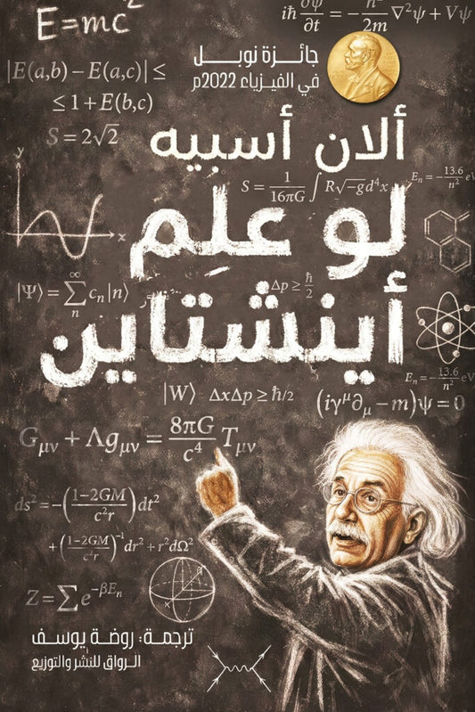 If Einstein knew