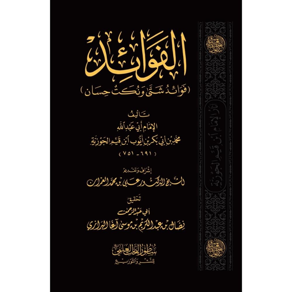 Al-Fawa'id by Ibn al-Qayyim